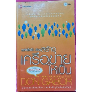 หนังสือจะสำเร็จได้ต้องสร้างเครือข่ายให้เป็น