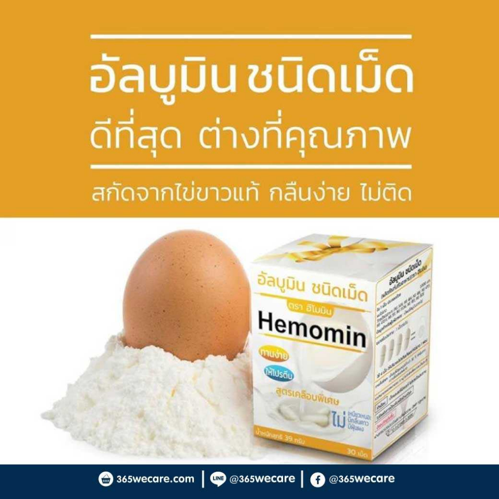 มีโค้ดลดเพิ่ม-ราคาถูก-hemomin-ไข่ขาวผง-โปรตีนไข่ขาว-ขนาด-400กรัม-มีครบทุกรสชาติ-อาหารสำหรับผู้ป่วยโรคไตและโรคมะเร็ง