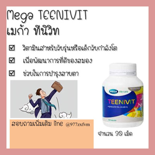 MEGA we care Teenivit เมก้า วี แคร์ ทีนิวิท วิตามินและแร่ธาตุจำเป็น สำหรับ วัยรุ่น หรือ เด็กวัยกำลังโต