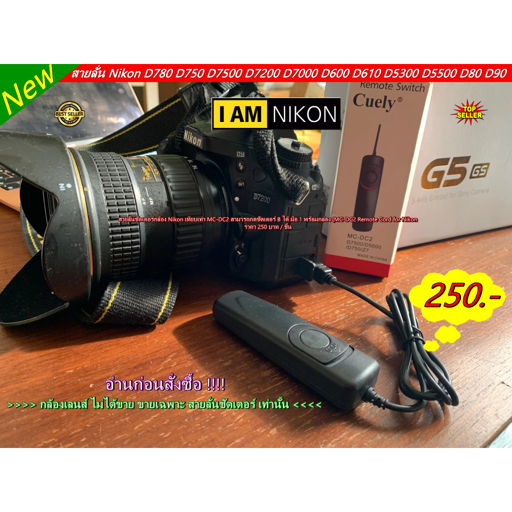 รีโมทสายลั่นชัดเตอร์-nikon-เทียบเท่ารุ่น-mc-dc2-พร้อมกล่อง-มือ-1