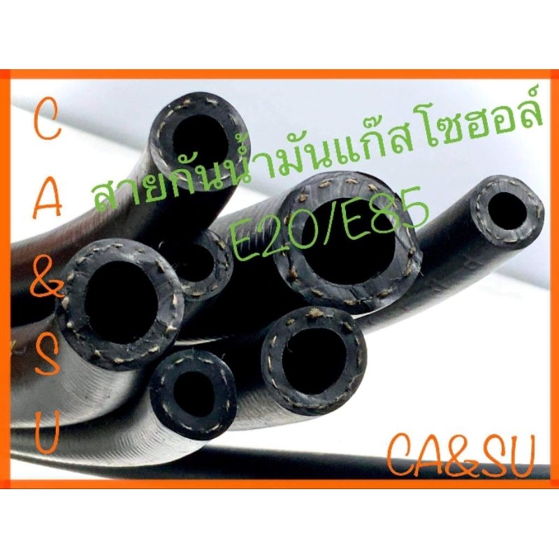 สายกันน้ำมันแก๊สโซฮอล์e20-e85-r7-series-takara