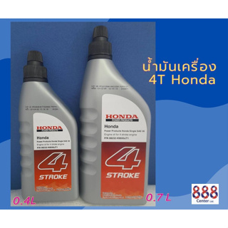 4T Honda น้ำมันเครื่องฮอนด้า 4 จังหวะ SAE 30 สำหรับเครื่องยนต์อเนกประสงค์ทุกชนิด น้ำมัน น้ำมันเครื่อง ฮอนด้า