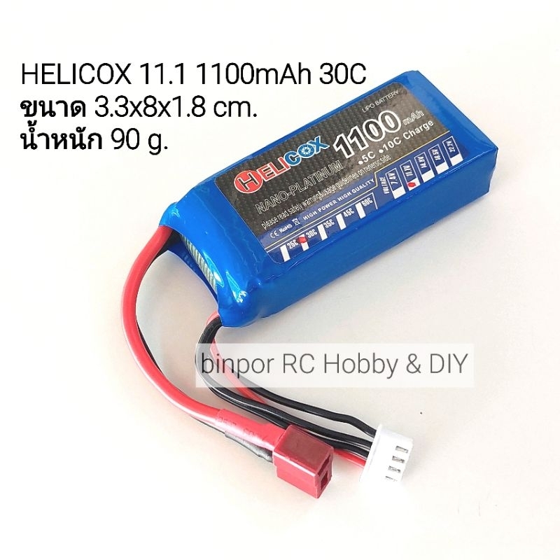 แบต-lipo-11-1v-900-1100mah-30c-binpor