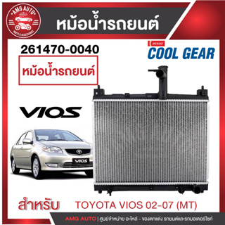 หม้อน้ำรถยนต์ TOYOTA VIOS 1.5 02-07 (M/T) 261470-0040 หม้อน้ำโตโยต้า ยาริส โตโยต้า เดนโซ่ แท้  หม้อน้ำเดนโซ่ หม้อน้ำ