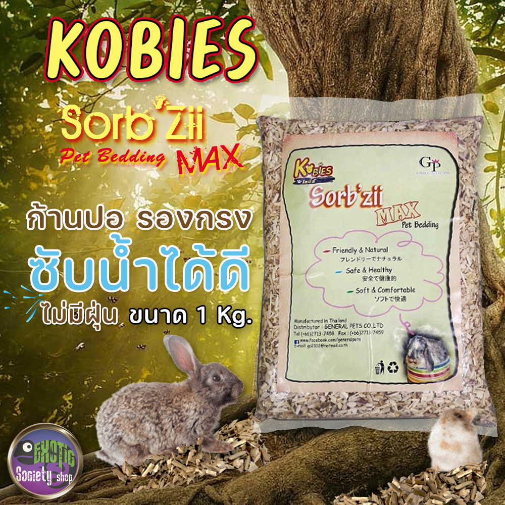 kobies-sorbzii-max-pet-bedding-โกบี้ส์-ก้านปอ-รองกรงกระต่าย-หนูแฮมเตอร์-ชินชิล่า-ไม่มีฝุ่น-ซับน้ำดี-1kg