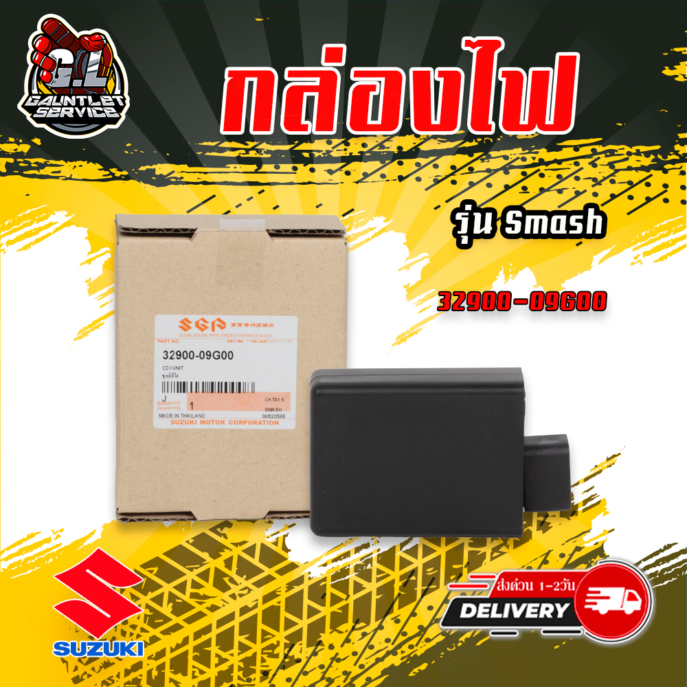 กล่องไฟ Smash 32900-09G00 | Shopee Thailand