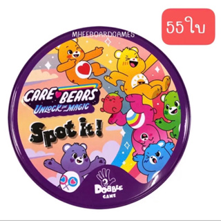 ภาพหน้าปกสินค้า[พร้อมส่ง] Spot It Carebear เกมจับคู่แคร์แบร์ มีการ์ด55ใบ ลายน่ารักมากกกกก ที่เกี่ยวข้อง