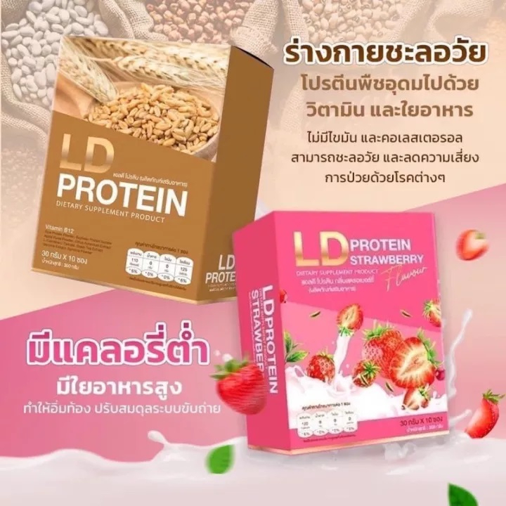 ภาพสินค้าแอลดี โปรตีน LD Protein มี 2รสชาติ จากร้าน panlann บน Shopee ภาพที่ 1