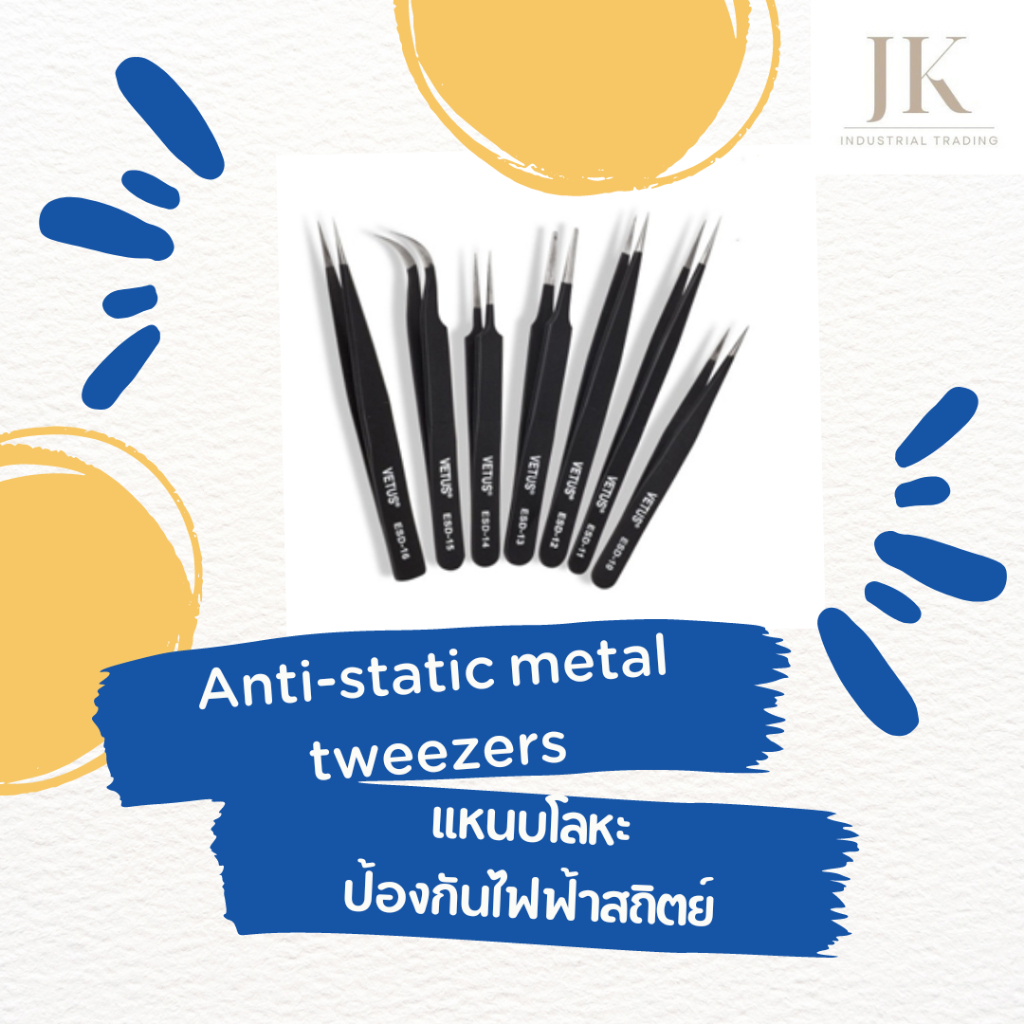 Antistatic metal tweezers แหนบโลหะป้องกันไฟฟ้าสถิตย์ แหนบESD ทวิสเซอร์