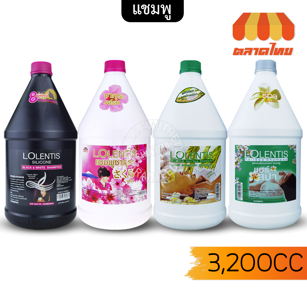 แชมพู-ครีมนวด-ลอเลนติส-3200-ซีซี-lolentis-shampoo-and-treatment-3200-cc