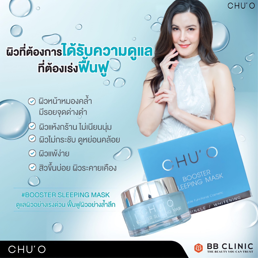 ของแท้-chuo-booster-sleeping-mask-30g-จำนวน-4-ชิ้น-พร้อมส่ง-exp-12-12-2024