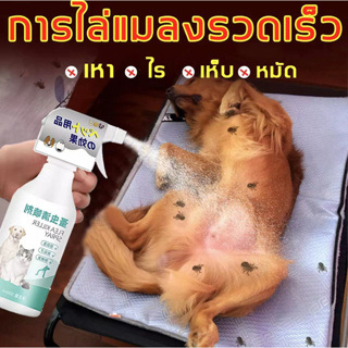 กำจัด เหา ไร เห็บ หมัด MOLTON สเปรย์กำจัดเห็บ สเปรย์กำจัดเห็บหมัด ส่วนผสมจากพืช ขวดใหญ่ 500ml ใช้ฉีดพ่นบนตัวสุนัขที่พบเห