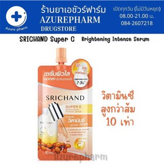 SRICHAND ซุปเปอร์ ซี ไบร์ทเทนนิ่ง อินเทนซ์ เซรั่ม (10มล.) Super C Brightening Intense Serum วิตซี M2 วิตามินซี Vitamin C