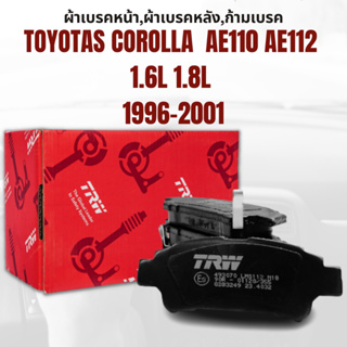 ผ้าเบรค ผ้าเบรคหน้า DTEC ATEC ผ้าเบรคหลัง TOYOTAS COROLLA  AE110 AE112 1.6L 1.8L ปี1996-2001 ยี่ห้อTRW ยี่ห้อ ราคาต่อชุด