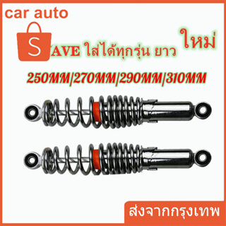 โช๊คหลังเวฟ100,เวฟ110i,เวฟ125,WAVE125R,S,X,DREAM SUPER CUP, โช๊คหลังเดิมเวฟ ทุกรุ่น