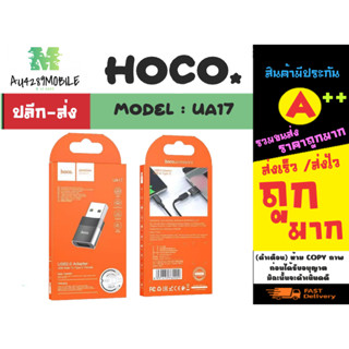 Hoco รุ่น UA17 Adapter USB Male to Type-C female อแดปเตอร์ แท้พร้อมส่ง (100266)