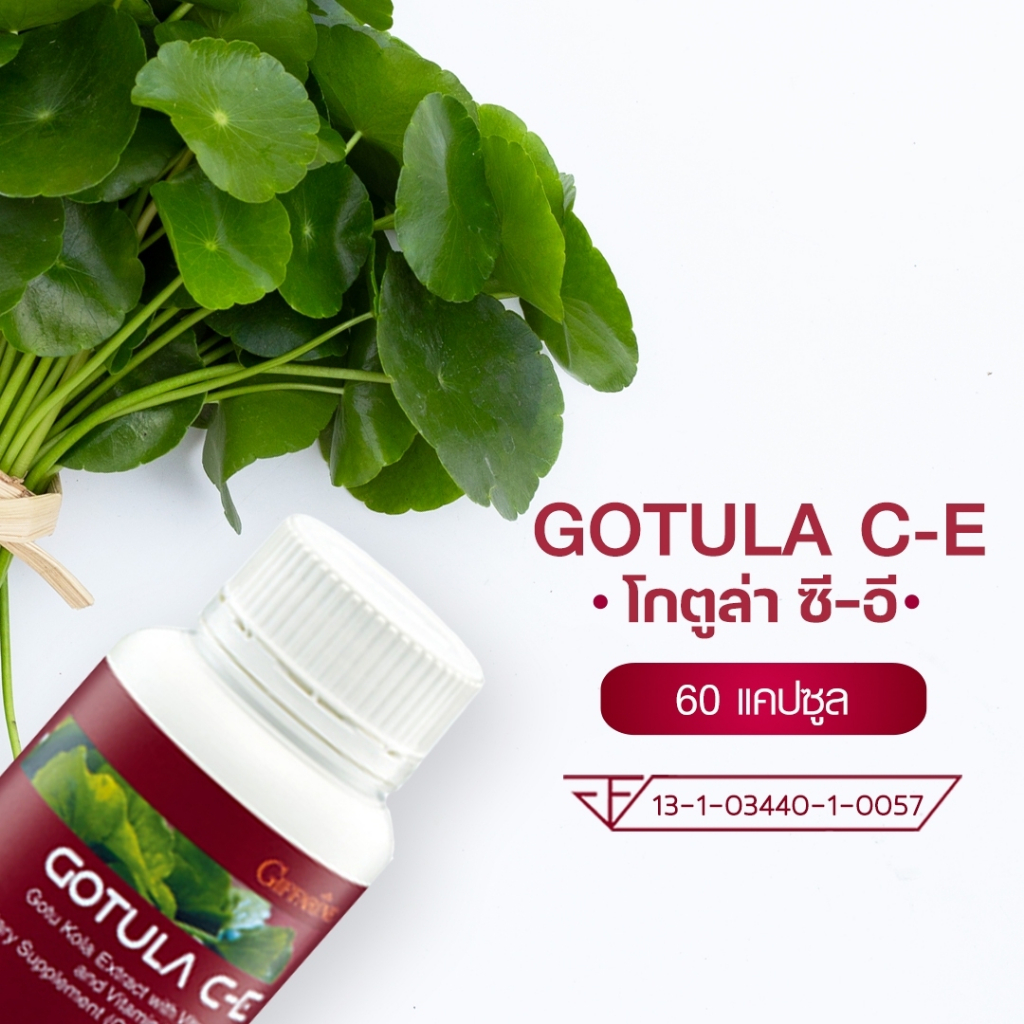 gotula-c-e-giffarine-ใบบัวบก-โกตูล่า-ซีอี-กิฟฟารีน-สารสกัดจากใบบัวบก-เบาหวาน-เลือดไหลเวียนดี-ริดสีดวง-ขนาด-60-แคปซูล