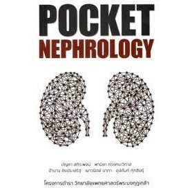 9786168035559 POCKET NEPHROLOGY