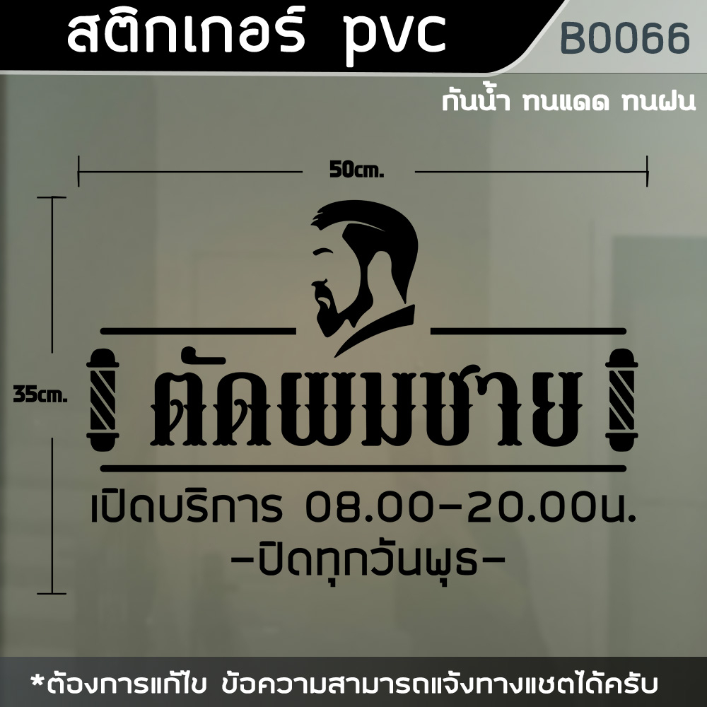 ป้าย-สติกเกอร์-ร้านตัดผมชาย-barber-ขนาด-50x35-cm-b0066