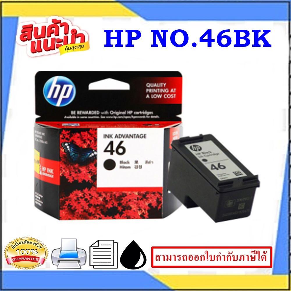 ตลับหมึกพิมพ์HP NO.46 BK/NO.46 CO ORIGINAL(หมึกพิมพ์อิงค์เจ็ทของแท้ราคา ...