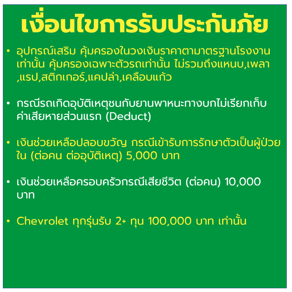 ประกันรถยนต์-ประกัน2-ประกันภัยไทยวิวัฒน์