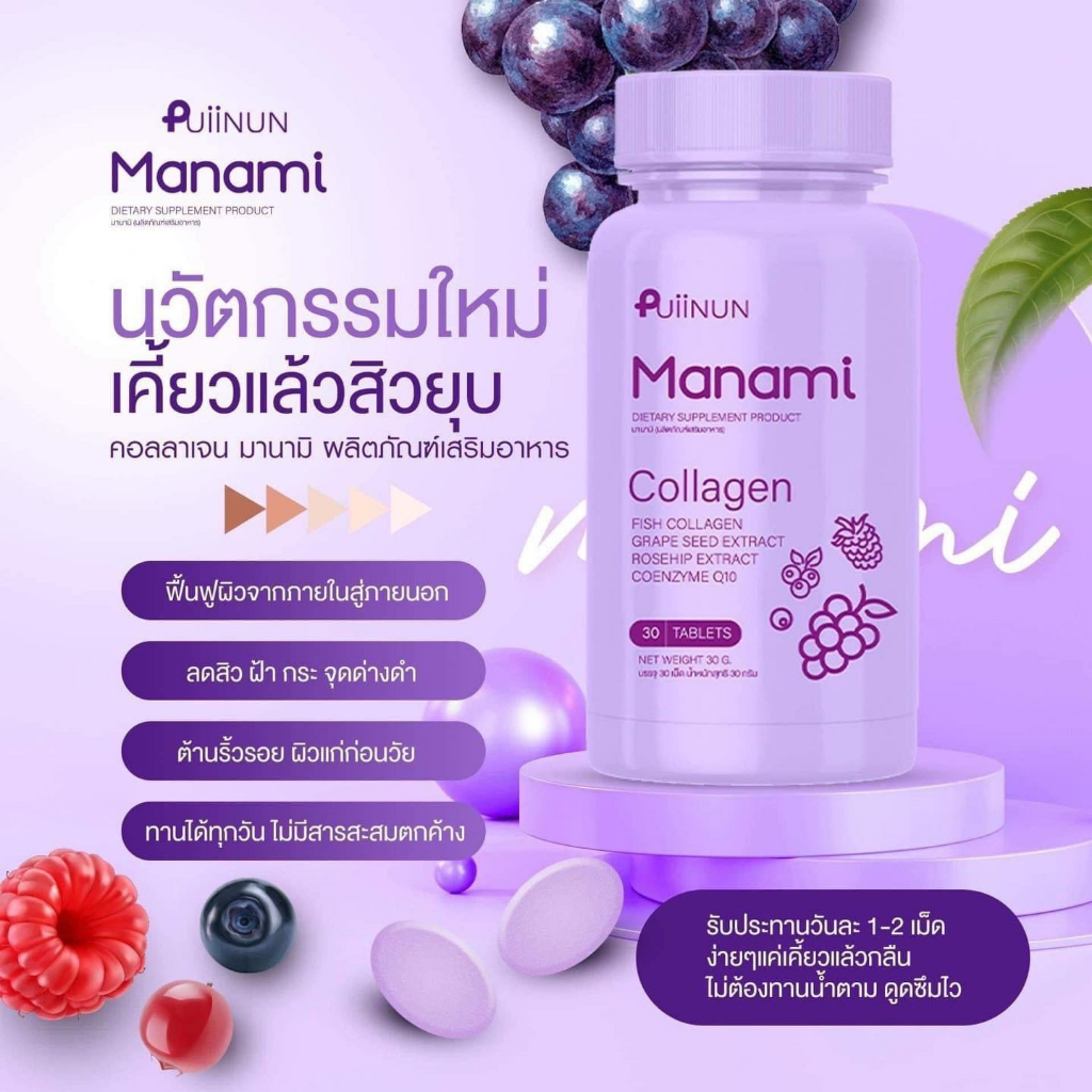 เซตคู่-เม็ดเคี้ยวปุยนุ่น-มาเอมิ-กลูต้า-มานามิ-คอลลาเจน-manami-collagen-maemi-gluta-by-puiinun