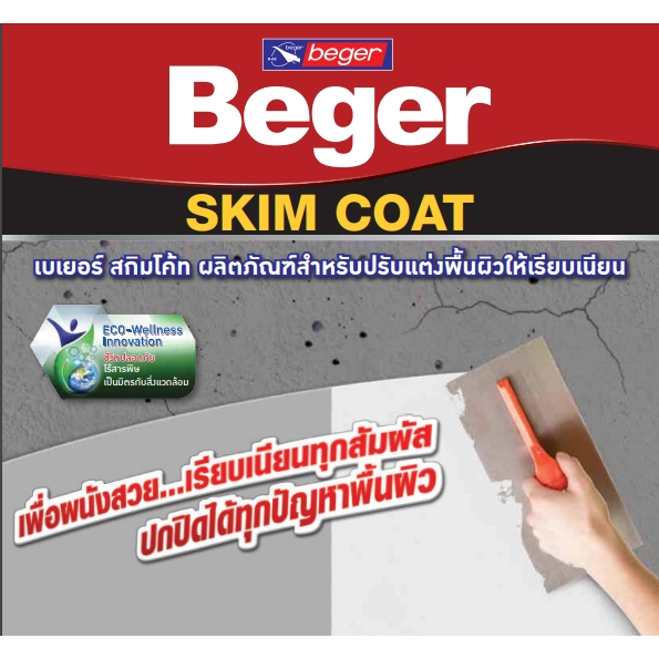 beger-skim-coat-101-อะคริลิกผสมซีเมนต์งานฉาบปรับผิว-สำหรับภายนอกและภายใน-4-kg