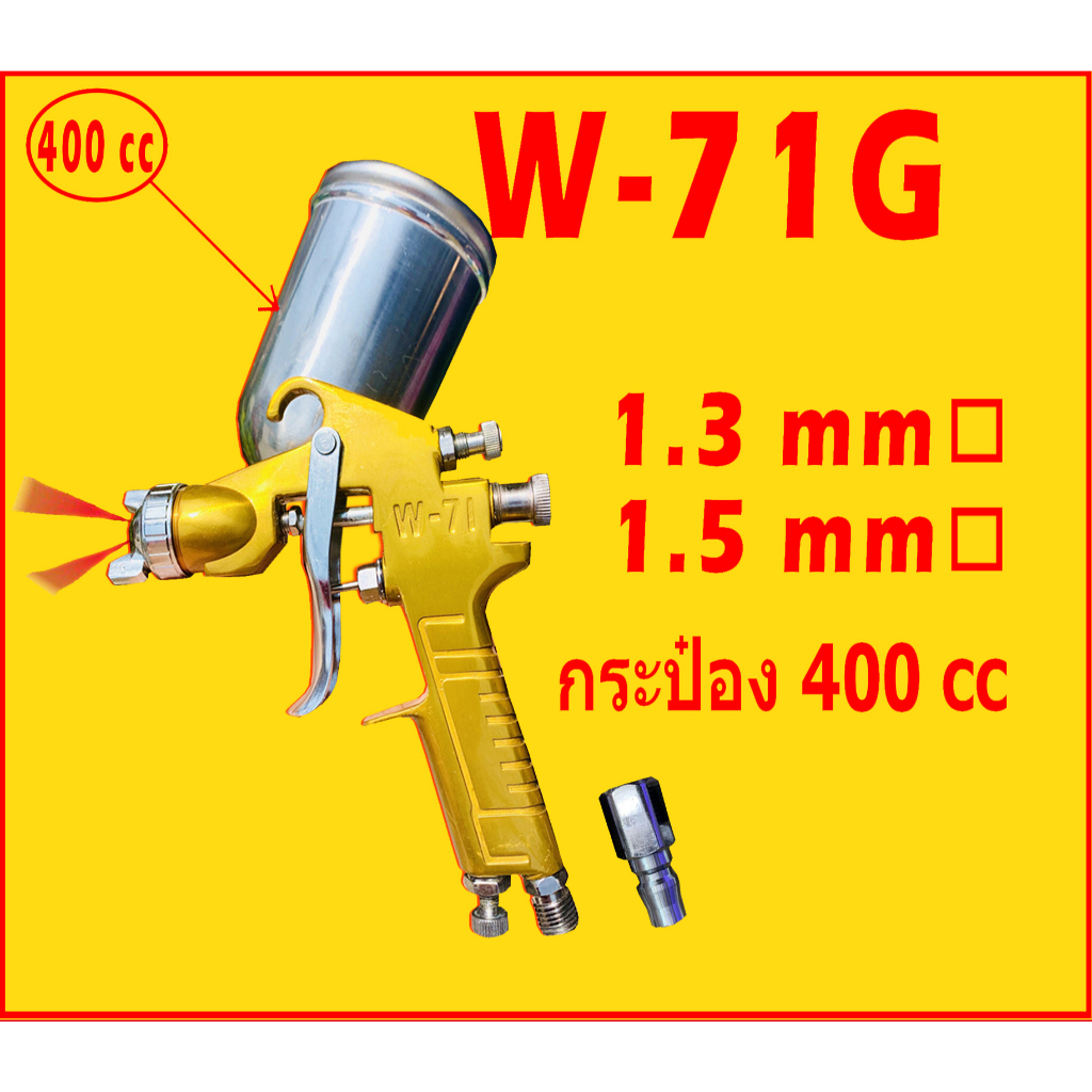 กาพ่นสี กาพ่นสีรถยนต์ W71G (Air Spray Gun) Shopee Thailand