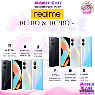 สินค้า Realme 10 pro Series 5G แบตอึด 5,000mAh Realme8 5G เครื่องศูนย์ไทย ผ่อน0% MobileCafe