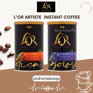 LOR Artiste กาแฟสำเร็จรูป INSTANT COFFEE Delicato / Vigoroso 95g  กาแฟดำ กาแฟอาราบิก้า Americano นำเข้าจากอังกฤษ 🇬🇧