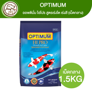 OPTIMUM Hi Pro Growth &amp; Color ออพติมั่ม ไฮโปร สูตรเร่งโต เร่งสี (เม็ดกลาง) 1.5Kg