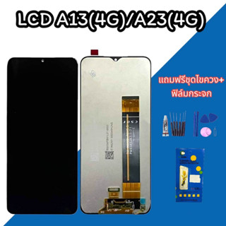 จอ A13(4G) จอ A23(4G) งานแท้ LCD Samsung A13(4G) LCD A23(4G) งานแท้✔หน้าจอโทรศัพท์ แถมฟิล์มกระจก+ชุดไขควง สินค้าพร้อมส่ง