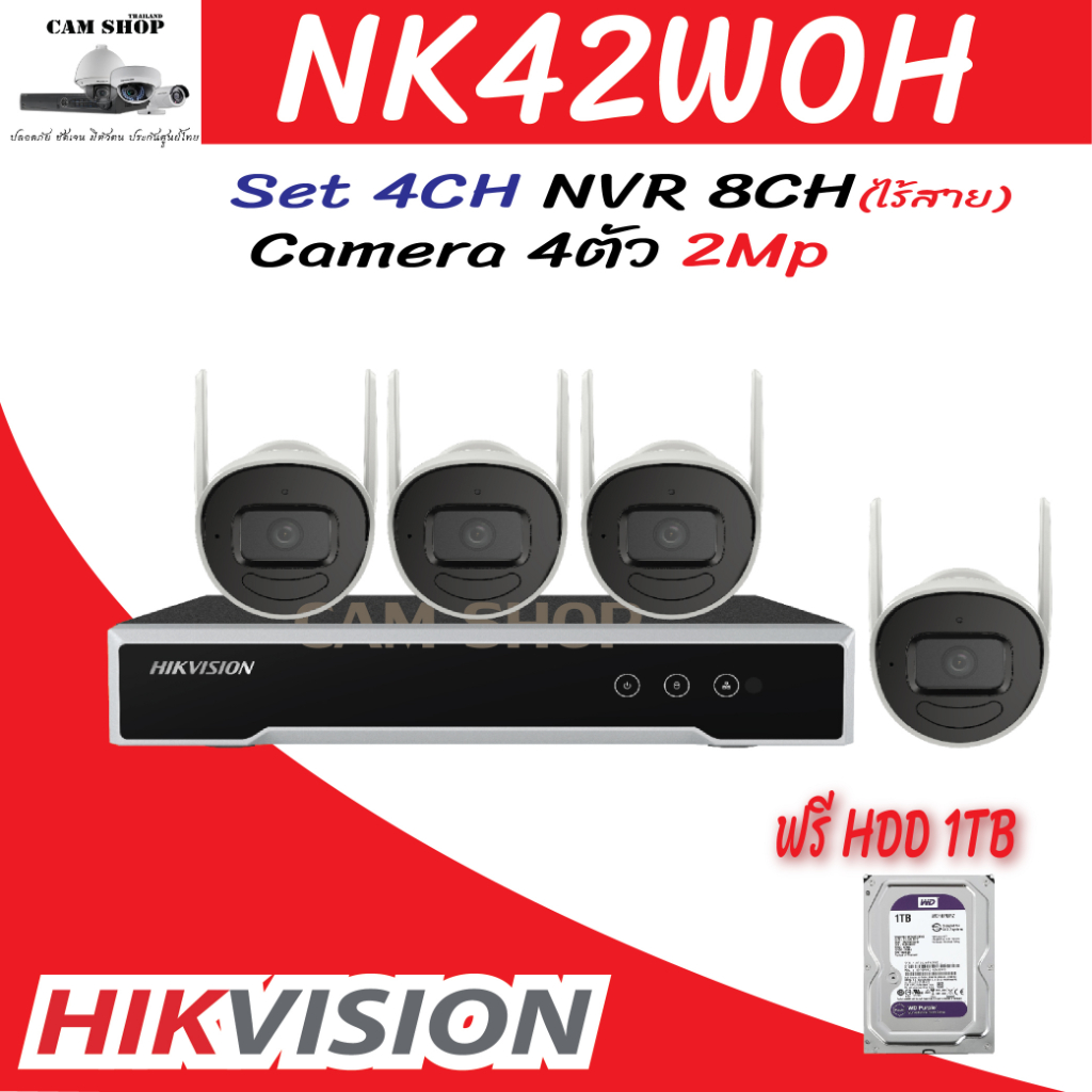 hikvision-4-ตัว-รุ่น-nk42w0h-nvr-8ช่อง-รับกล้อง8ตัว-ชุดกล้องวงจรปิด-wifi-2-ล้านพิกเซล-บันทึกภาพและเสียง-รับประกัน-2ปี