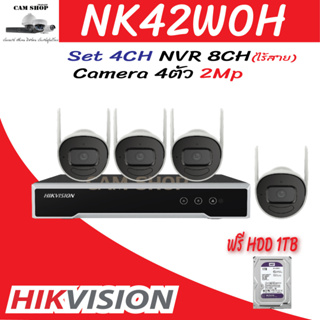 HIKVISION 4 ตัว รุ่น NK42W0H NVR 8ช่อง รับกล้อง8ตัว ชุดกล้องวงจรปิด WIFI 2 ล้านพิกเซล  (บันทึกภาพและเสียง)รับประกัน 2ปี
