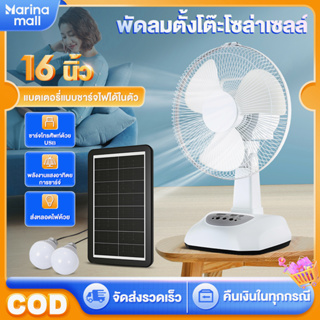 พัดลมโซล่าเซลล์ Solar fan พัดลม 12-16 นิ้ว 5 ใบพัด ใช้ไฟฟ้าได้ พัดลมอุตสาหกรรม พัดลมพกพา แบตเตอรี่ในตัว มีแบตในตัว