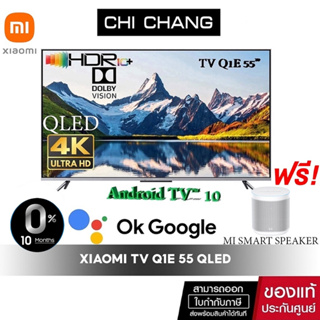 สินค้า Xiaomi TV Q1E 55 จอ QLED 4K UltraHD Dolby Vision® และ HDR10+ Android TV™10 Dolby Audio ทีวี เสี่ยวมี่ 55น