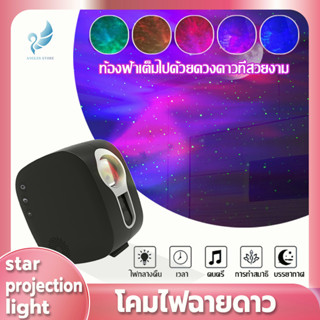 ภาพหน้าปกสินค้าAngels Store Star Projector ไฟเวทีบรรยากาศ รีโมท ไฟLed ไฟกลางคืนเลเซอร์สีสันสดใส โคมไฟดวงดาว โคมไฟโปรเจคเตอร์ ซึ่งคุณอาจชอบสินค้านี้