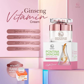 ซื้อ 1 แถม 1 Pontina พรทิน่าครีมโสมไข่มุกเกาหลี ( แถมกันแดด )