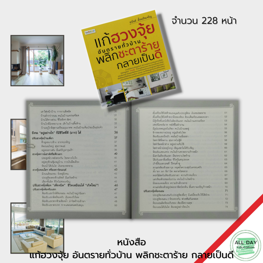 หนังสือ-แก้ฮวงจุ้ย-อันตรายทั่วบ้าน-พลิกชะตาร้าย-กลายเป็นดี-ฮวงจุ้ย-ฮวงจุ้ยบ้าน-ฮวงจุ้ยร้านค้า-ฮวงจุ้ยสำนักงาน-จัดฮวงจุ้ย