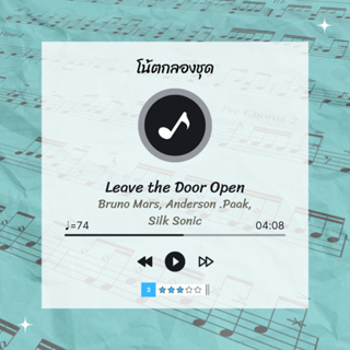 โน้ตกลอง 🥁 เพลง Leave the Door Open - Bruno Mars, Anderson .Paak, Silk Sonic 🎶 โน้ตกลองชุด By EaddyDrum