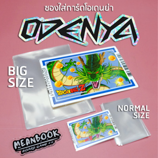 ราคาและรีวิวซองใส่การ์ด Size "Odenya" Card Sleeve ขนาด 55x82 mm./ Big Card 128x183 mm. (สำหรับการ์ด โอเดงย่า Dragonball Z) โอเดนย่า