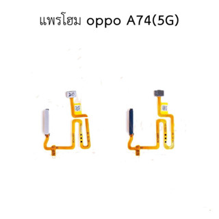 แพสแกนนิ้วOPPO A74(5G) ชุดแพสวิตซ์พร้อมสแกนนิ้ว OPPO A74(5g)