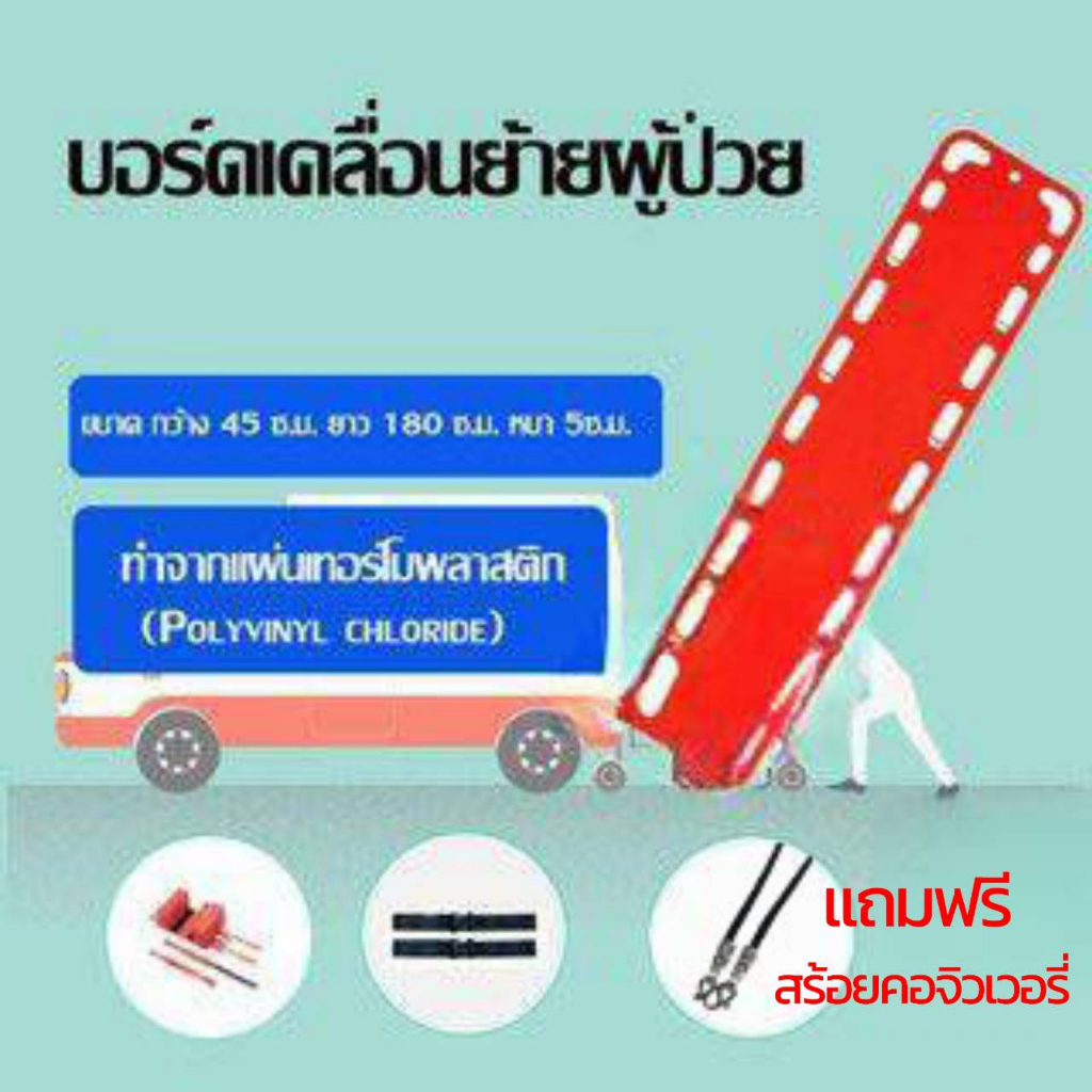 carbed-บอร์ดเคลื่อนย้ายผู้ป่วย-อุปกรณ์เคลื่อนย้ายผู้ป่วย-แผ่นกระดานสำหรับเคลื่อนย้ายผู้ป่วย-แถมฟรี-สร้อยคอจิวเวอรี่