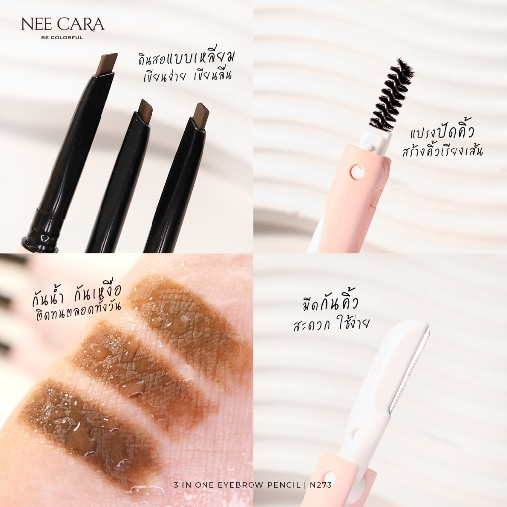 n273-nee-cara-eyebrow-pencil-3-in-1-นีคารา-ดินสอเขียนคิ้ว-แบบเหลี่ยม-เขียนง่าย-เขียนลื่น-แปรงปัดคิ้ว-มีดกันคิ้ว