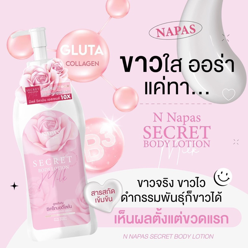 อยากขาว-ต้องลอง-โลชั่นนมหอม-milk-secret