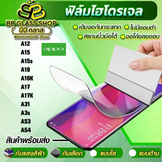 ฟิล์มโฮโดรเจลแบบใส ด้าน กันแสงสีฟ้า OPPO A12,A15,A15s,A16,A16K,A17,A17k,A31,A3s,A53,A54