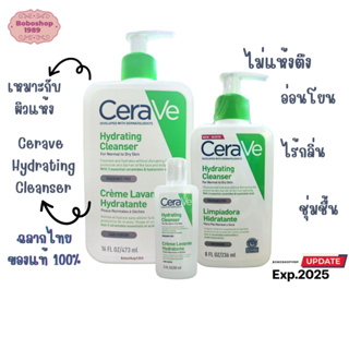 Cerave Hydrating Cleanser 88/236/473ml เซราวีทำความสะอาดผิวหน้า เซราวี ไฮเดรติ้ง สำหรับผิวแห้งถึงแห้งมาก