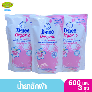 3 ถุง D-nee น้ำยาซักผ้าเด็กดีนี่ กลิ่น Honey Star สีชมพู 600 มล.