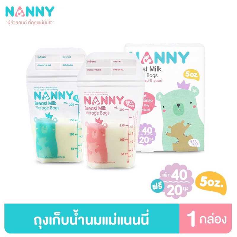 ราคาและรีวิวถุงเก็บน้ำนม NANNY แนนนี่​