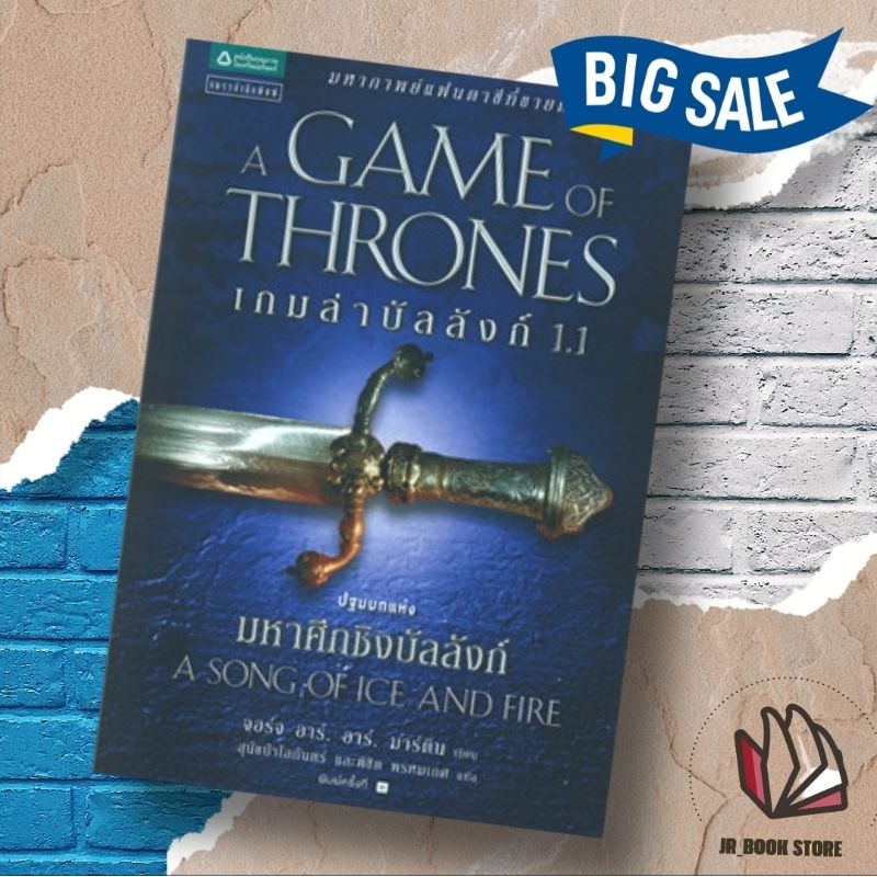 a-game-of-thrones-1-1-shopee-thailand